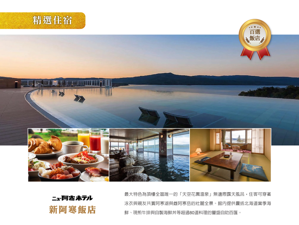 新阿寒飯店.jpg